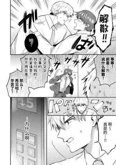 Salarymen's Love Hotel Boys Club 2 | 上班族爱情旅馆男子会 2