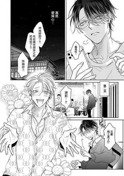 Densetsu no Yarichin VS Teppeki no Shiriana | 传说级炮王vs铁壁屁眼3 ch.01