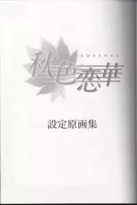 [Tsukimori Hiro, Yuuki Makoto] Akiiro Renka Original Artworks