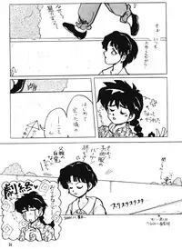 Yell 2 (Ranma 1/2)