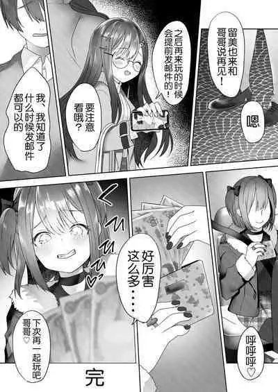 Shinseki no Ko-tachi ga Irojikake de Otoshidama o Ubatte kuru