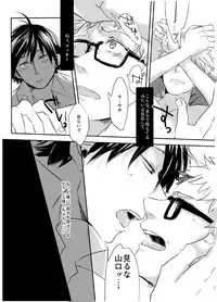 [PureSkip (Kisara Shi-)] Amai Wana (Haikyuu!!) [Digital]