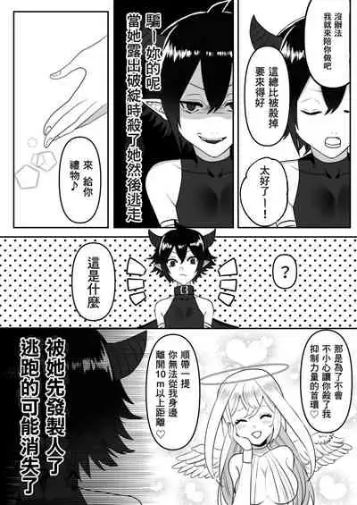 Tenshi ni Okasareru Akuma no Hanashi