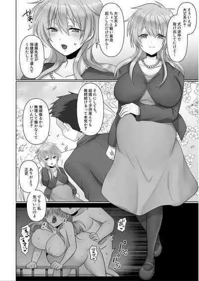 Kegasareta Watashi...