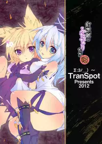 Gensoukyou no Futanari-tachi Ni