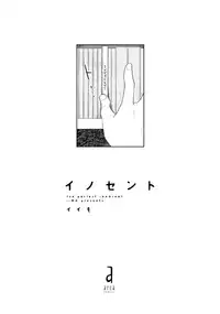 [Iimo] INNOCENT (Innocent) [English] [Kisama] [Digital]