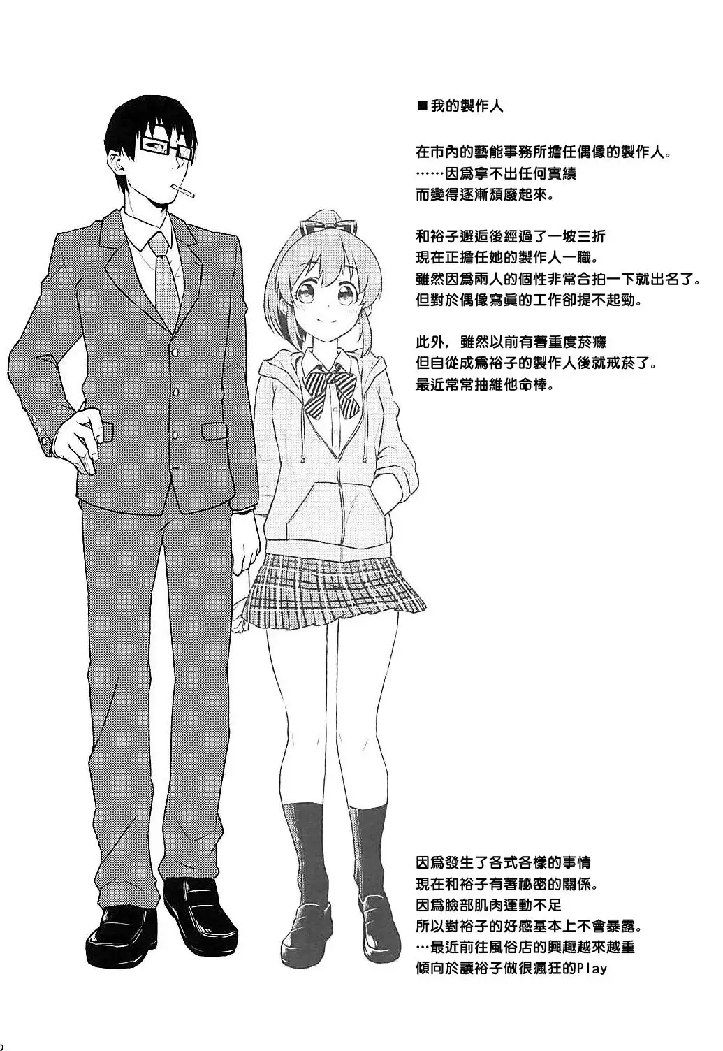 Yukko to Summer Night Carnival