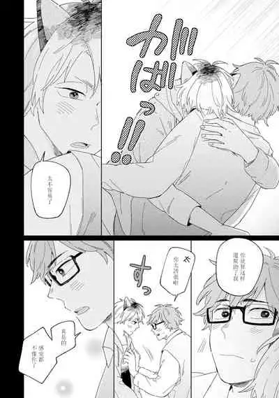 [Koyama] Kogitsune Shishou wa Hekotarenai!!! | 小狐狸老师永不气馁!!! 2-3 [Chinese] [Digital]