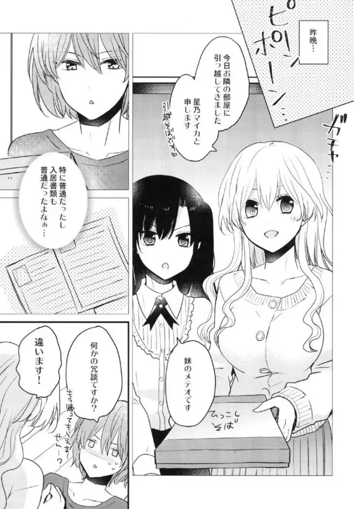 Futanari Shimai ni Shinryaku Sarete Komatte Imasu!