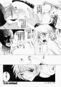 [Yumesaki Sanjuro] Choukyou Gakuen 2 Genteiban [Chinese]