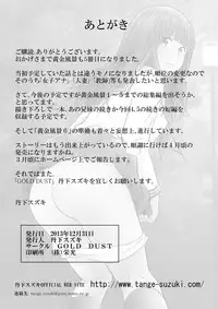 [GOLD DUST (Tange Suzuki)] Ougon Fuukei 5 [Digital]
