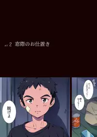 (Shota Scratch 30) [kedamono (Tori Hrami)] Rojiura no Oshioki