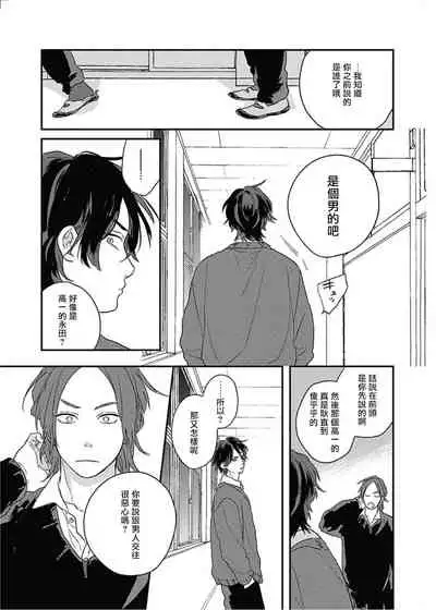 Cupid ni Rakurai | 落雷击中丘比特 Ch. 8-10