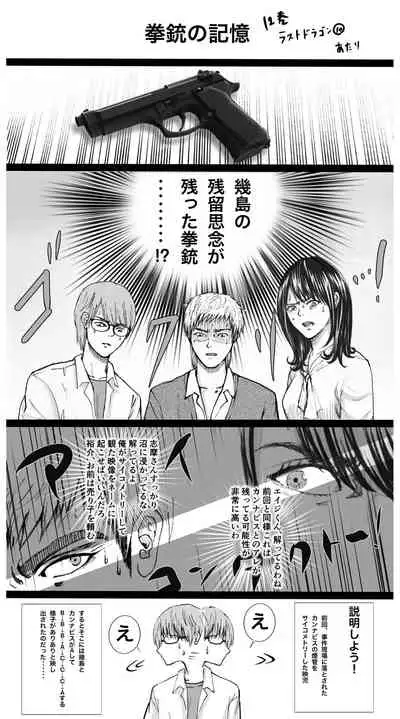 Ikukan SS / Kenjuu no Kioku