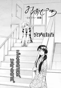 [Miyauchi Yuka] Mizuiro -Friends-