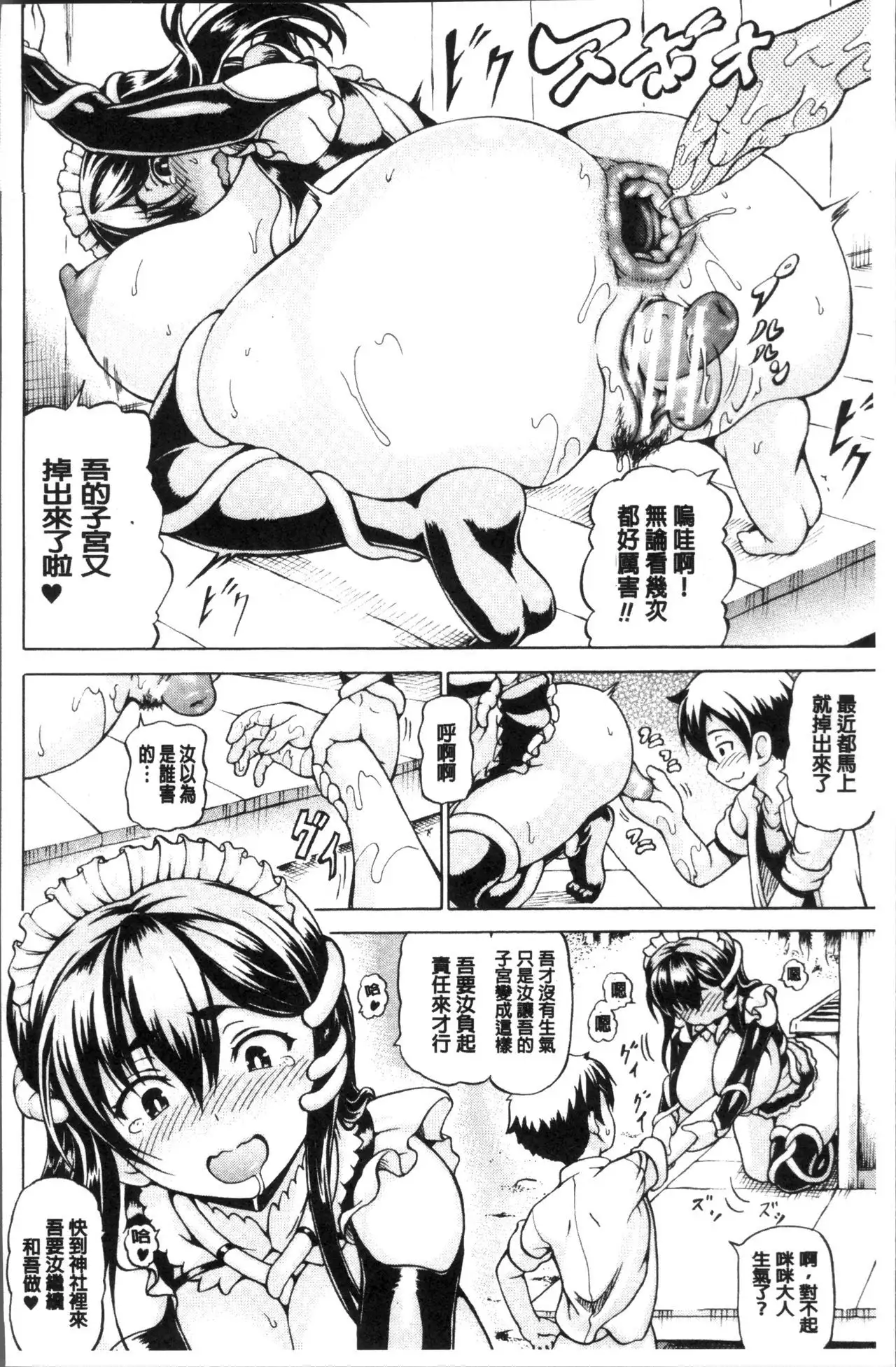 Mimi-sama Okkiku Shite! - Mimi... Make me Big!