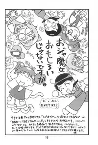 (CR26) [Butter Cookie (Various)] Ojamajo Enikki (Ojamajo Doremi)