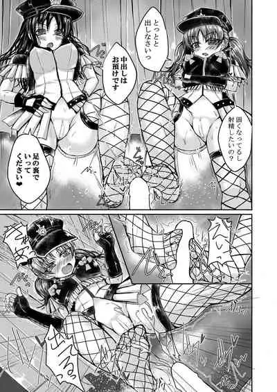 Seira to Ria de Issho ni Motomemasen ka?