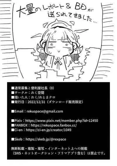 Regular Recruitment and Handyman President (Blue Archive) [Digital]