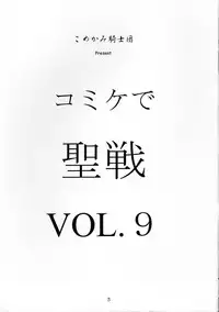 [Komekami Kishi Dan (Various)] Comike de Seisen Vol. 9 (Darkstalkers, Samurai Spirits)