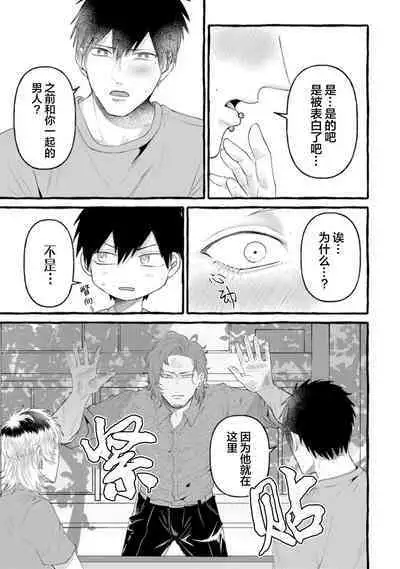 Tensei Shitara BLmangano seikai dattaken｜转生到BL漫画的世界