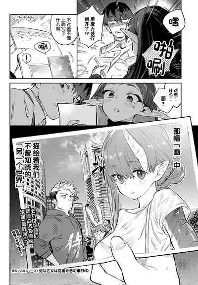 Hebina Otome Wa Juusha o Nomu