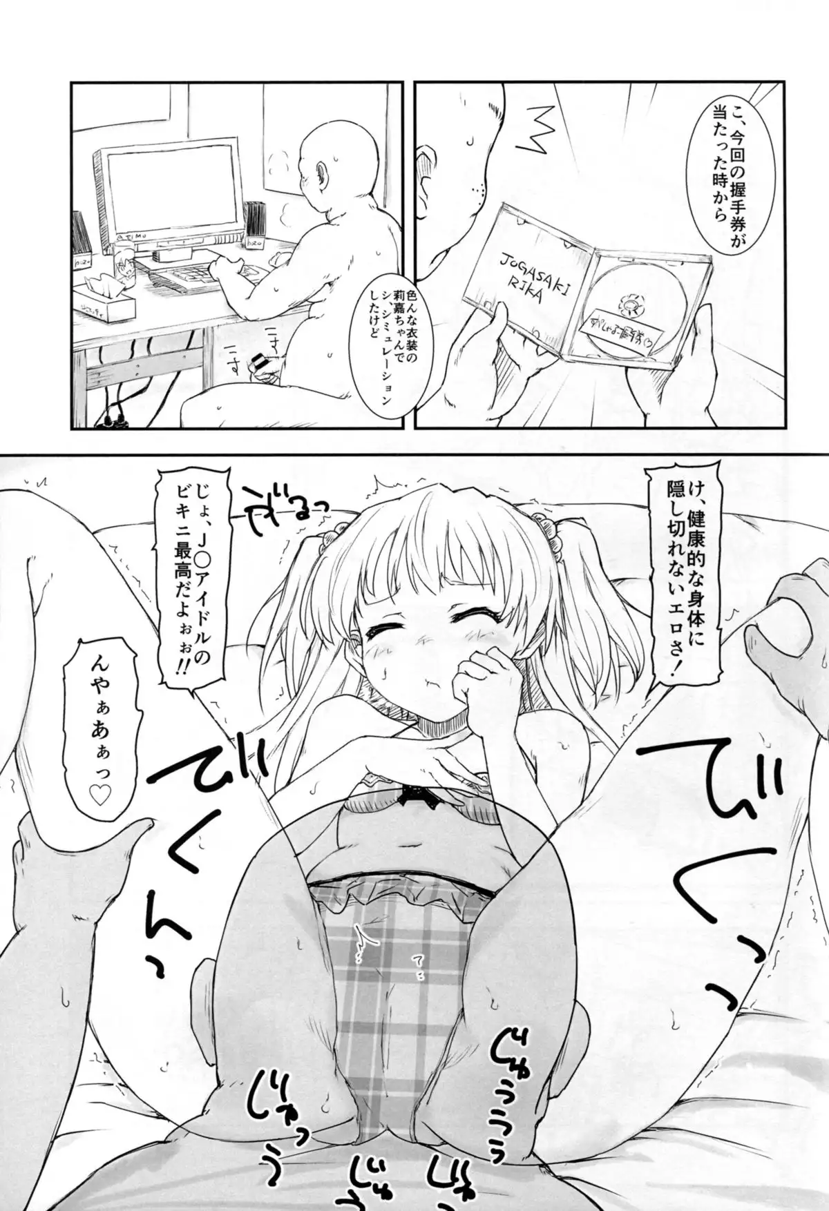 JC Rika to Himitsu no Akushukai