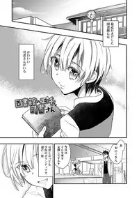 [James Hotate] Kasshoku Akuma to Haraguro Otoko [Digital]