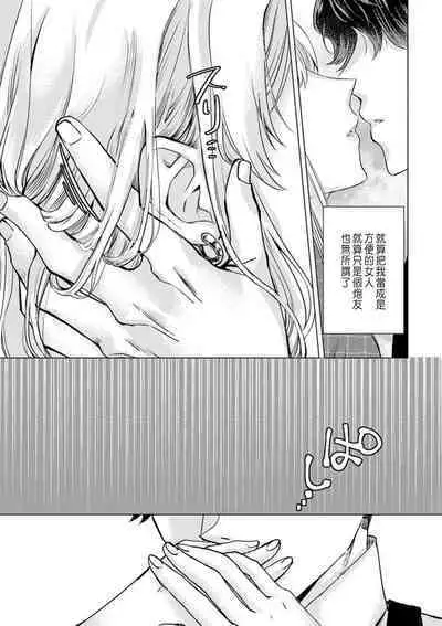 Daisuki na Hito nanoni SeFri Keiyaku Musunjaimashita... Ch.1-4 | 明明是最喜歡的人卻結下了炮友契約...