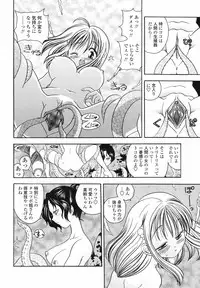 [Matsutou Tomoki] Yuuwaku no Kajitsu