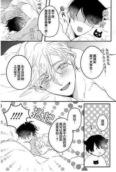 Koi to Seiyoku｜爱恋与性欲