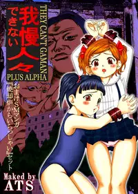 [ATS] gaman deki nai hitobito