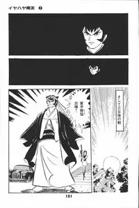 iyahaya nantomo vol 2