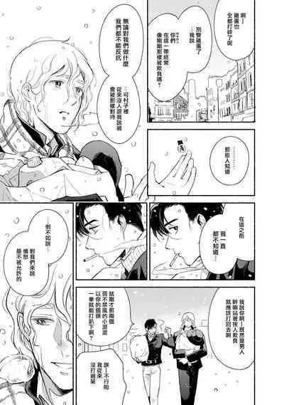 Rumspringa no Joukei | 徘徊期少年 Ch. 1-5