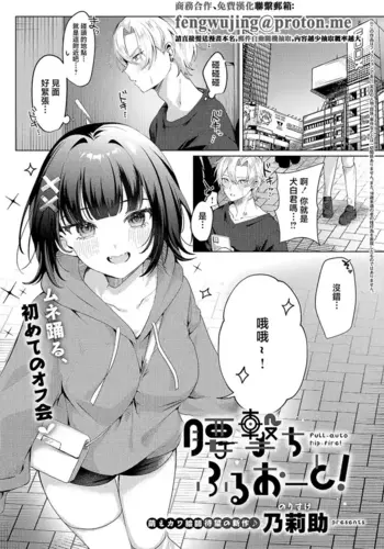 [Norisuke] Koshiuchi Full Auto! - full-auto hip-fire! | ?????! (COMIC ExE 69) [Chinese] [Digital]