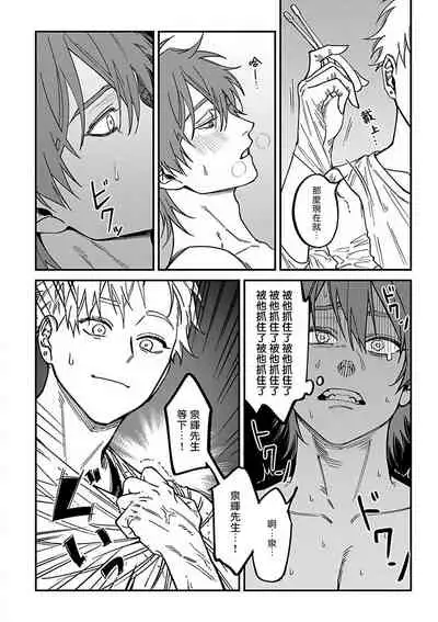 Kabukichou Bad Trip 2 | 歌舞伎町 Bad Trip 2 Ch. 1-3