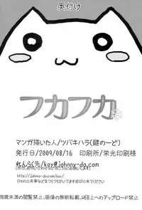 [Kagi Node (Tsubaki Hara )] Fukafuka (Amagami)