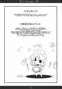 (Reitaisai 5) [MarineSapphire (Hasumi Milk)] Yaa Ramen 2 (Touhou Project)