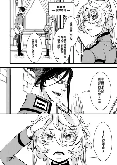 Suikan Sareru Tanya-chan no Hanashi