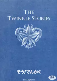 [Sou! Dengaku] Hoshi no Twinkle