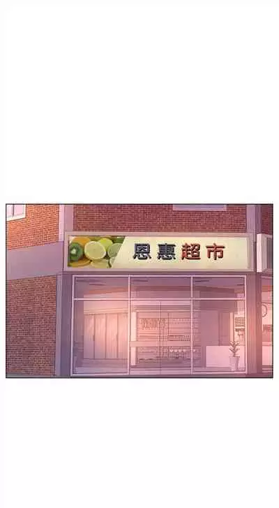 [北鼻 & 逃兵] 超市的漂亮姐姐 1-69 官方中文（連載中）