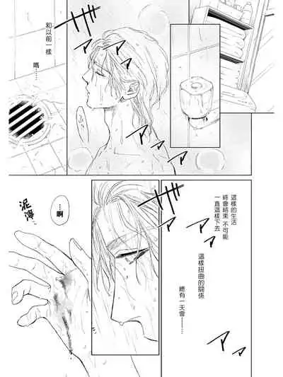 Koko wa Yasashii Niwa | 置身于温柔之庭 Ch. 1-3