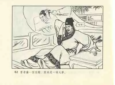 聊斋志异 张玮等绘 天津人民美术出版社 卷二十一 ~ 三十