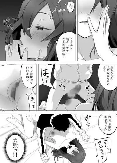 Funaka na Imouto to Irekawari? Onii-chan ni Zenbu Makasenasai!