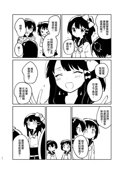 Anoko wa Mondaiji 2 - That child is a Problem child.second