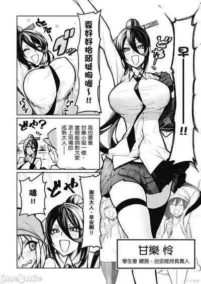 [銀河味めてお] 天獄で悪魔がボクを魅惑する[中国翻译]