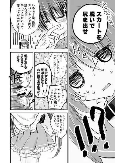 妹調教日記再録集【総集編】