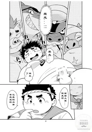 出发！夏夜的处女航海