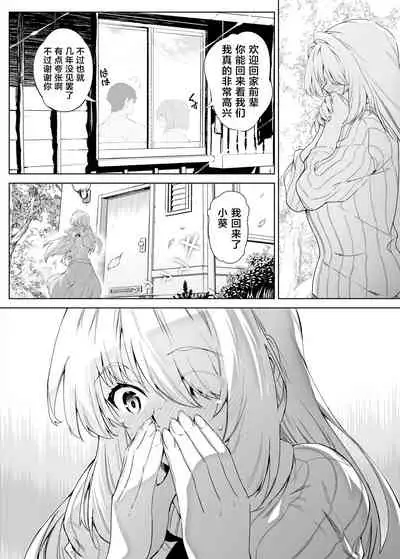 Natsu no Yari Naoshi