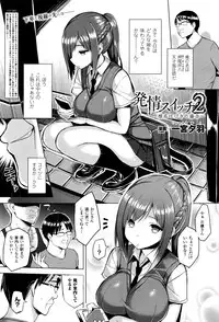 [Ichinomiya Yuu] Hatsujou Switch Ch. 1-2